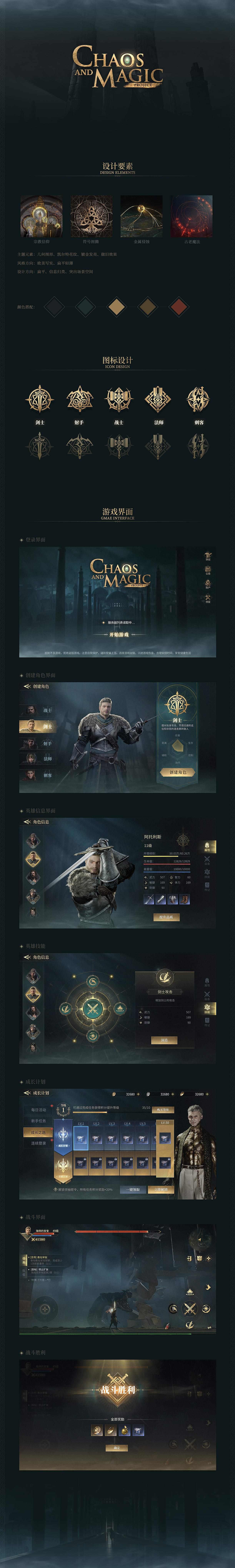CHAOS AND MAGIC（图ZMzAwNDgzMTQ4） - 游戏UI - 站酷设计师PDH盼大海原创素材 - 站酷ZCOOL
