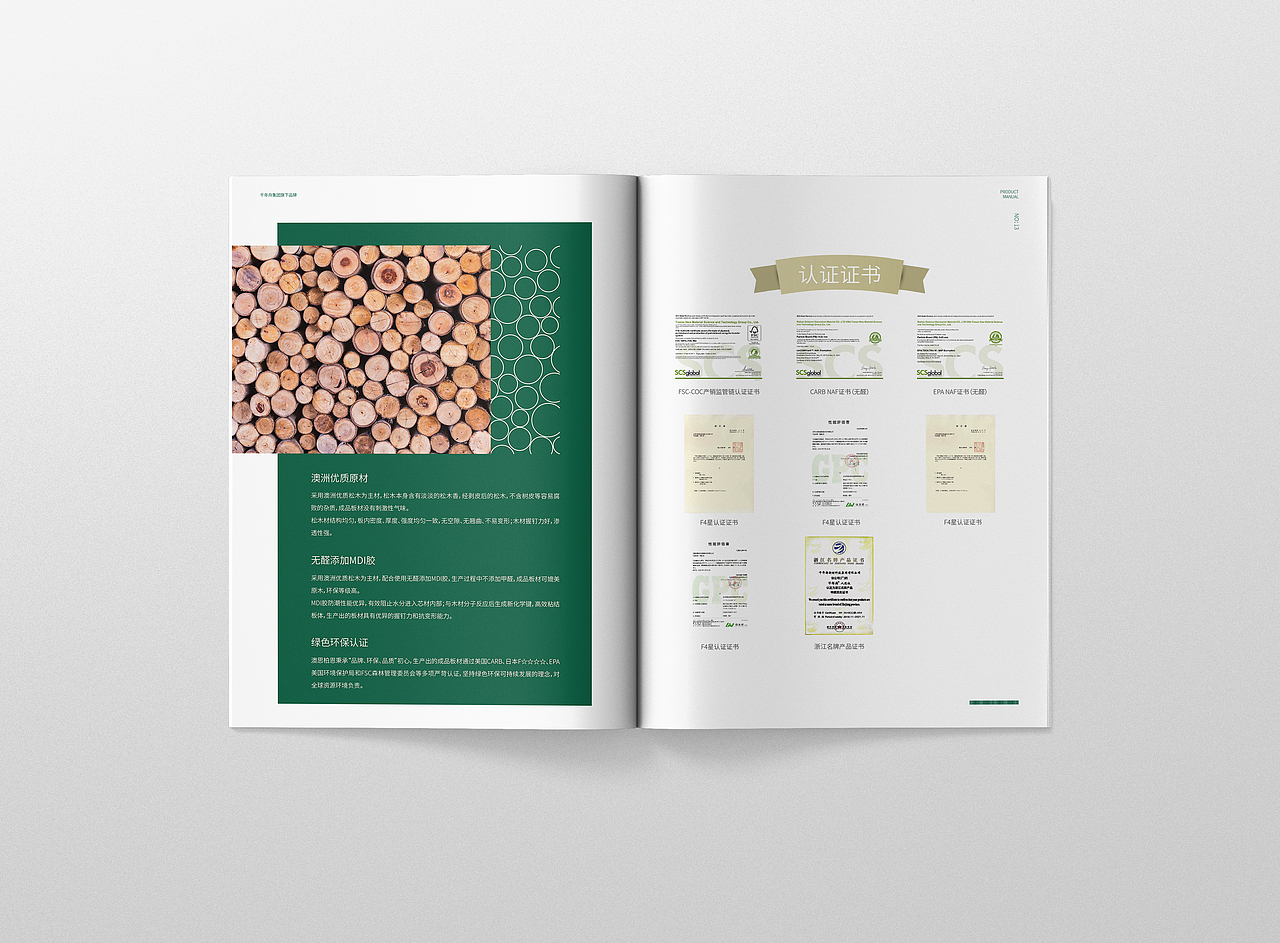 千年舟集团旗下品牌澳斯柏恩品牌画册