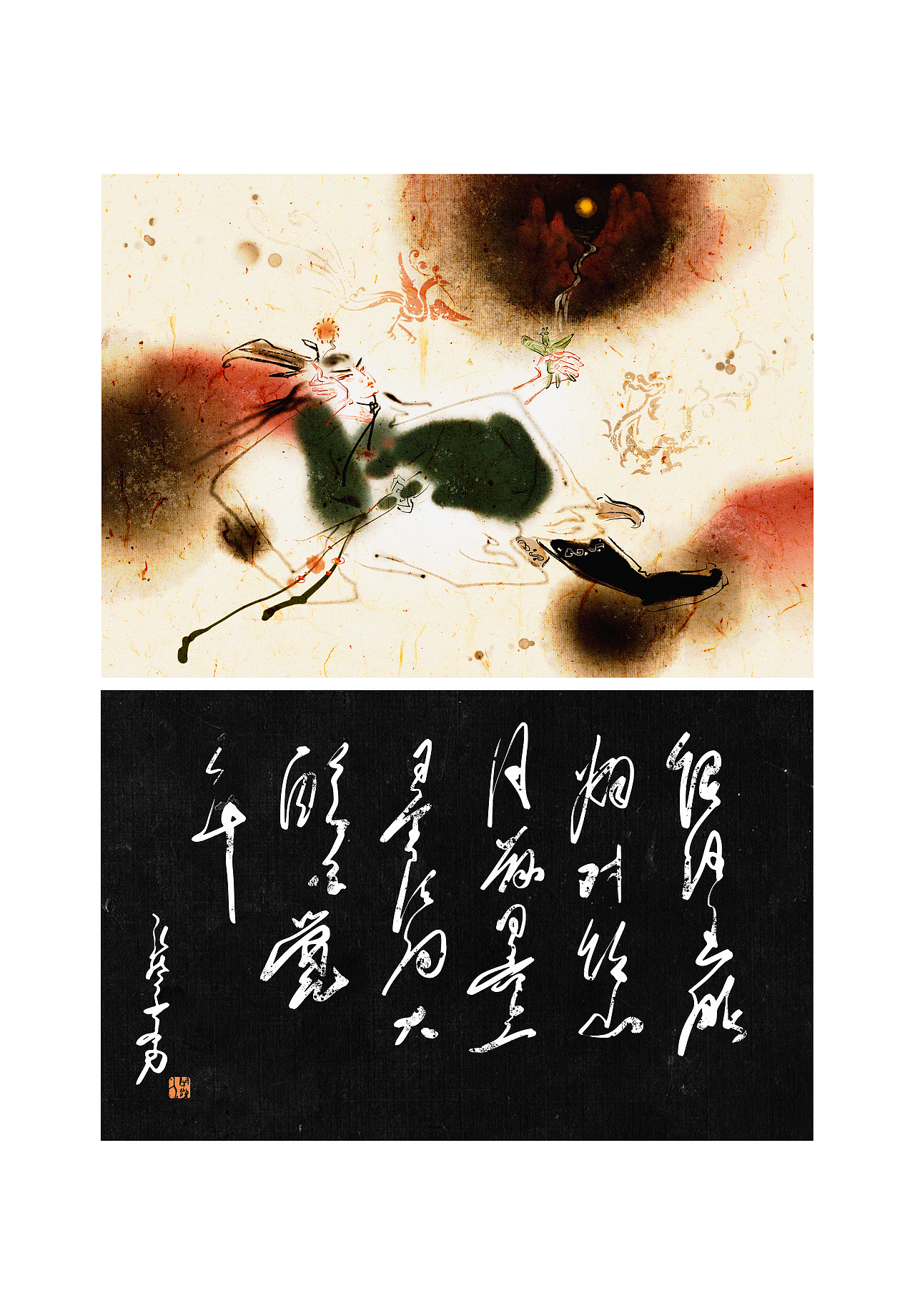 银河玉酿烟/对饮山月前/墨点星辰间/大醉不觉年