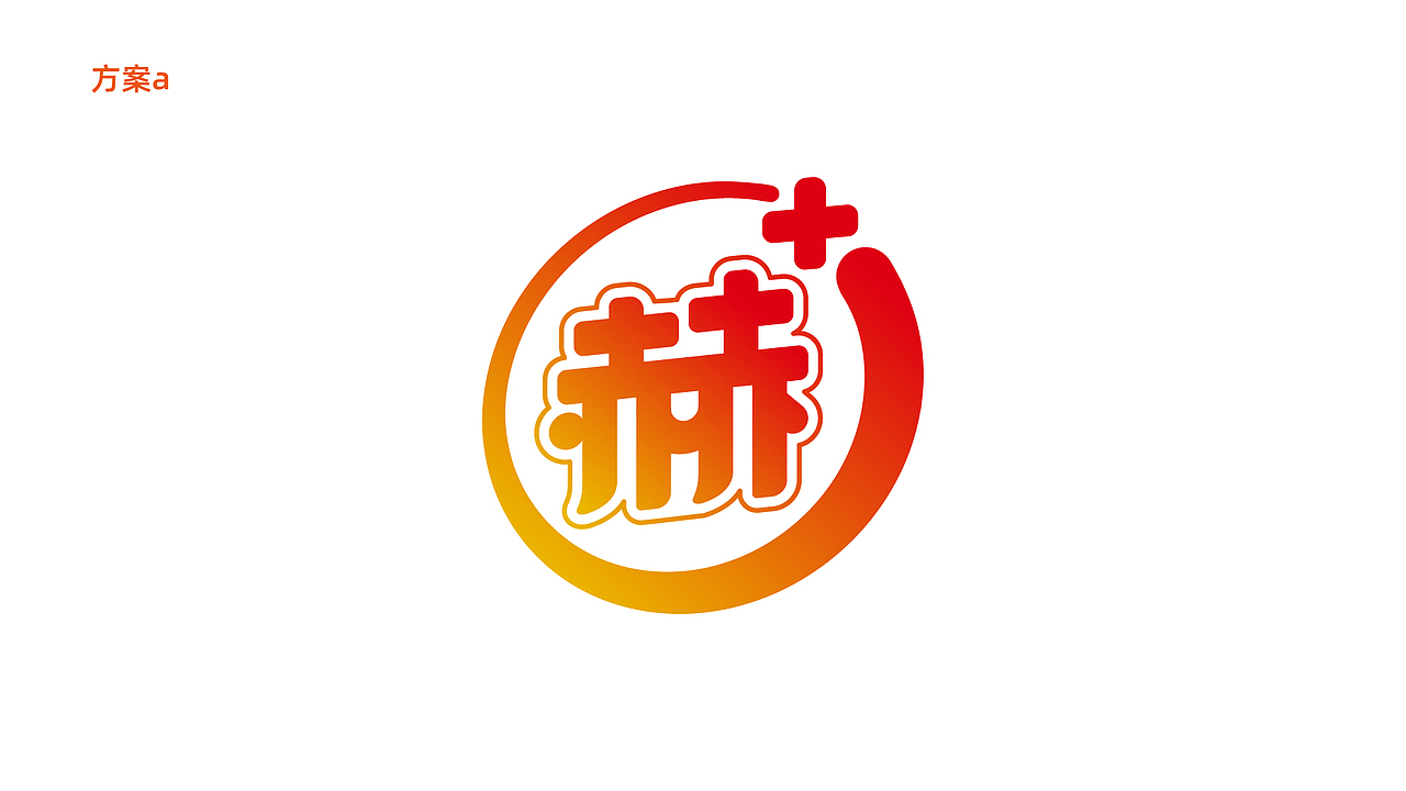 赫-logo设计（图ZMzU0MjIwOTc2） - Logo - 站酷设计师设计师蔡林博原创素材 - 站酷ZCOOL