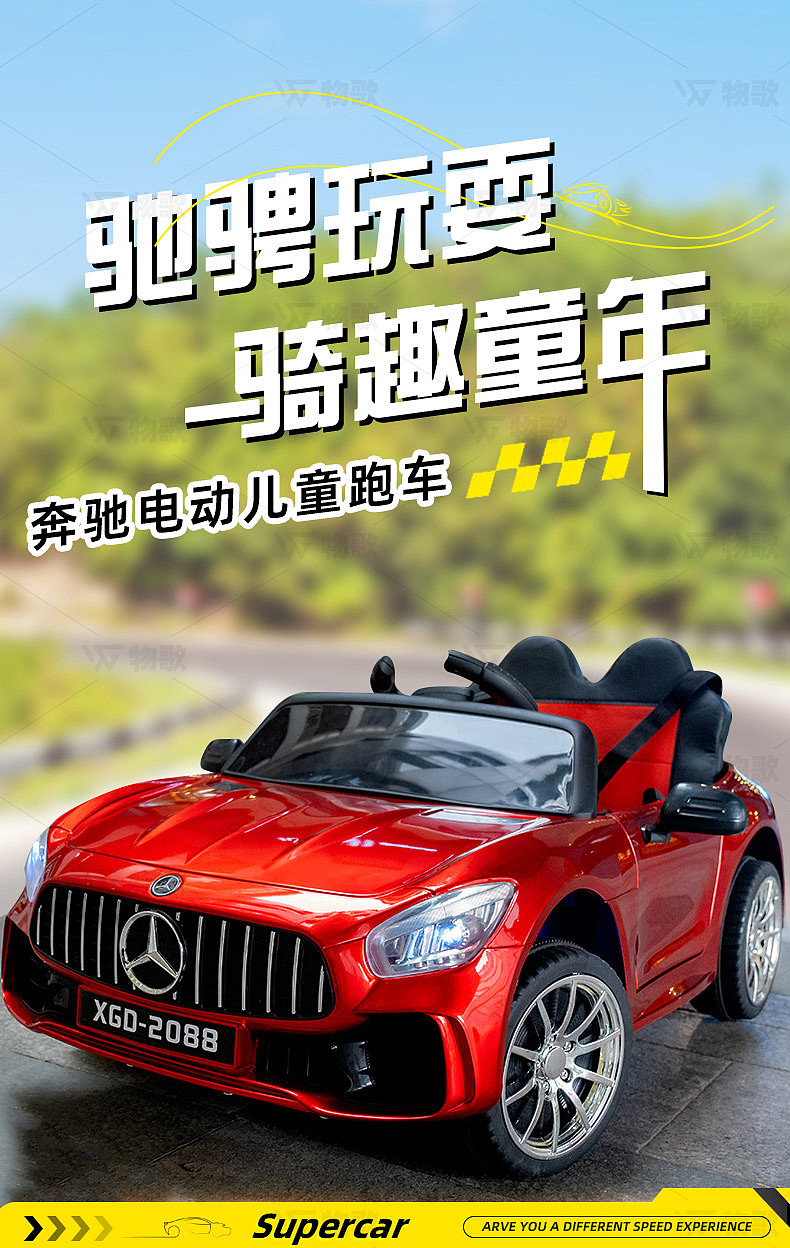 电动儿童汽车海报