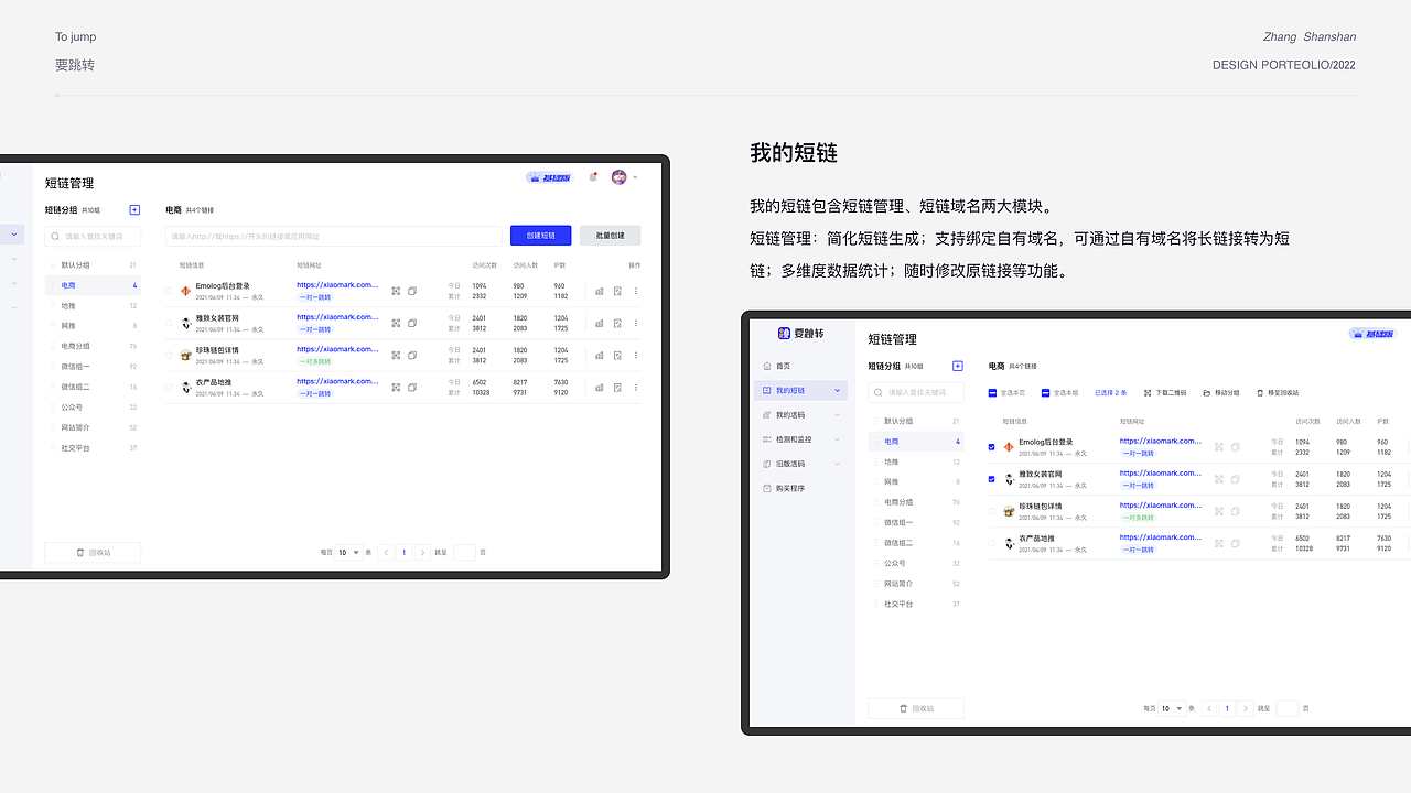 要跳转系统体验升级改版