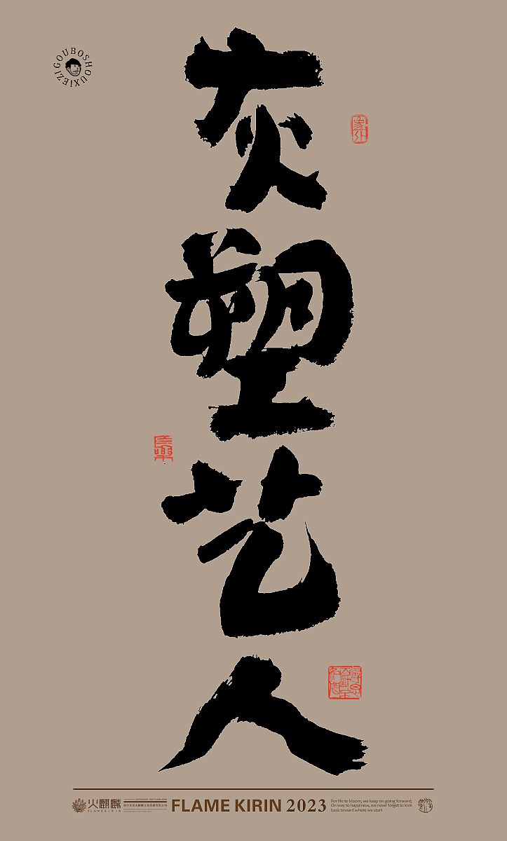 手写字体丨毛笔字丨书法字体设计-成都七十二行