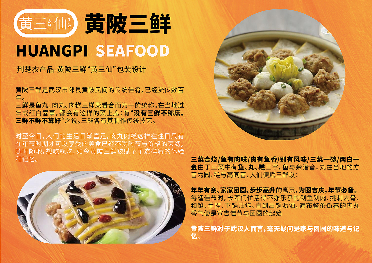 荆楚农产品-"黄三仙"黄陂三鲜
