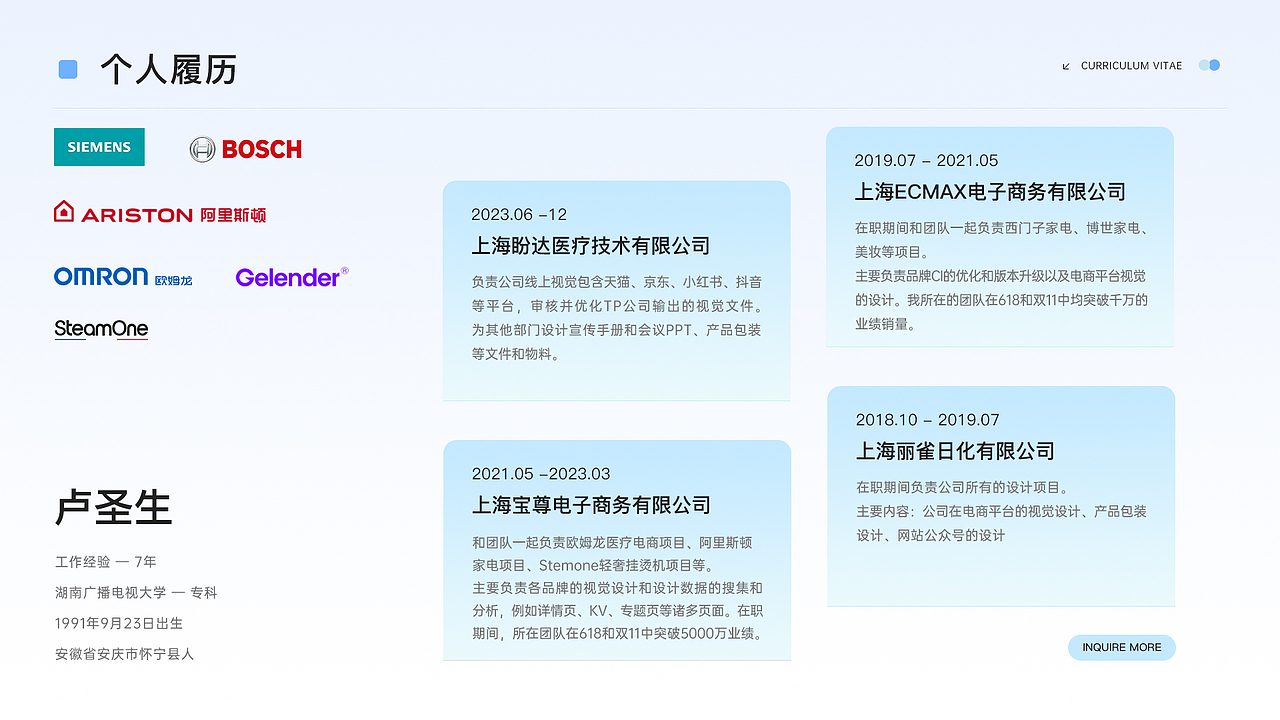 个人简历和作品集