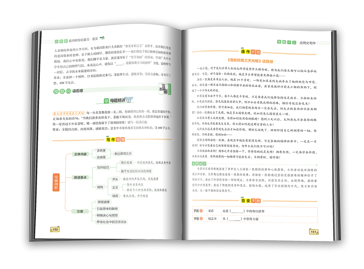 图书版式设计-小升初总复习语文（图ZMzcwMTMxNzYw） - 书籍/画册 - 站酷设计师向沂设计原创素材 - 站酷ZCOOL