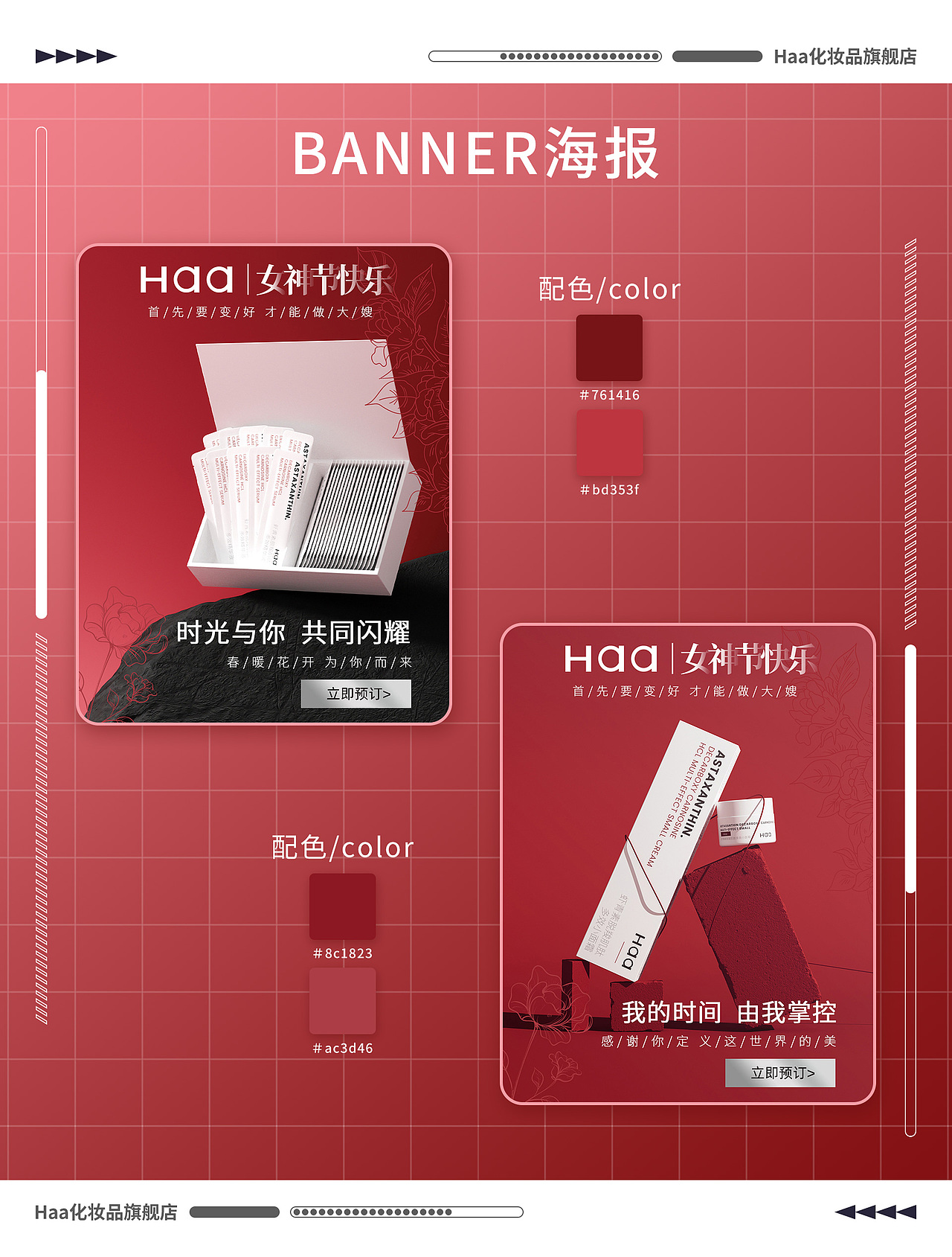 电商作品集【2022-2023】