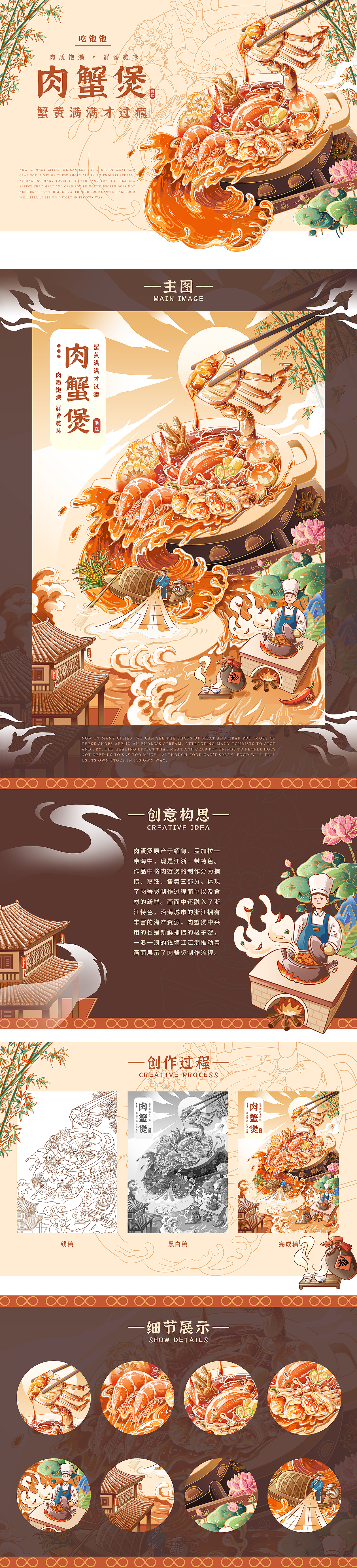 国潮美食插画|肉蟹煲