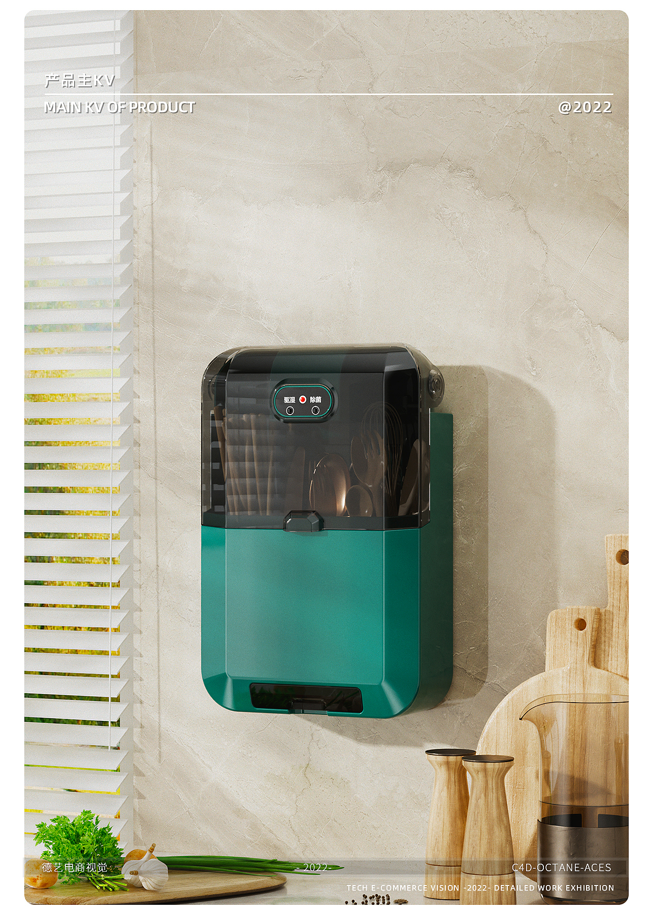 筷子消毒筒丨详情丨C4D产品渲染 ✖ 德艺电商视觉