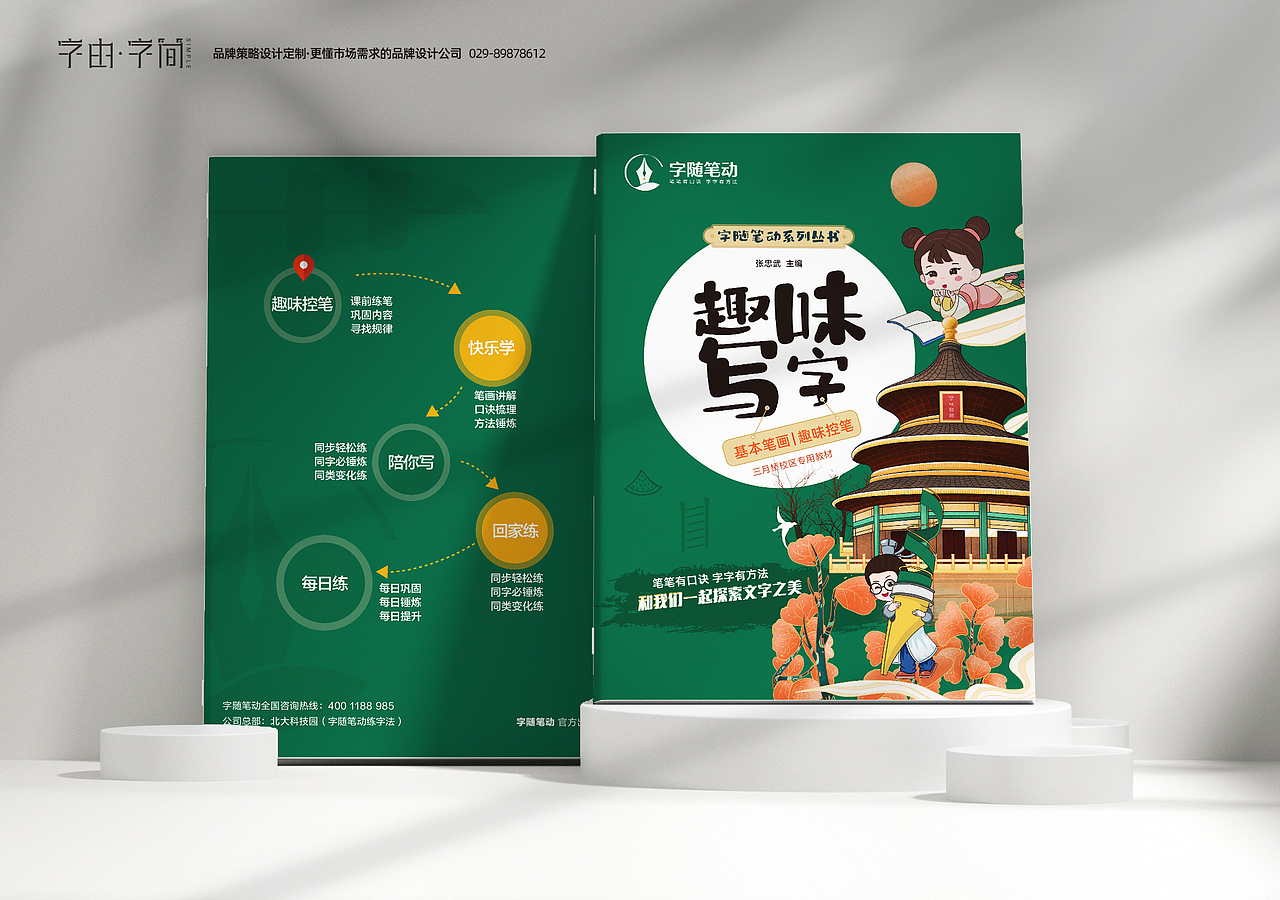 趣味写字硬笔教材（图ZMzYxNDM3Nzc2） - 书籍/画册 - 站酷设计师字由字简原创素材 - 站酷ZCOOL