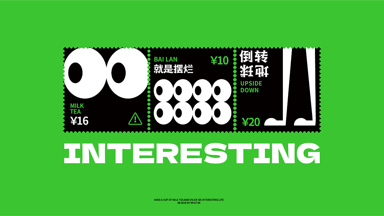 HEI真有趣潮饮品牌设计
