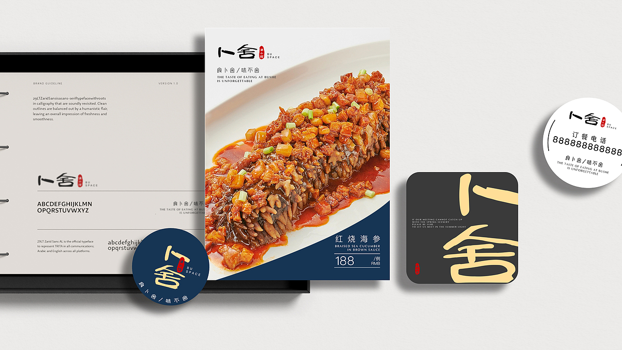 【霈约文化】卜舍品牌视觉方案展示