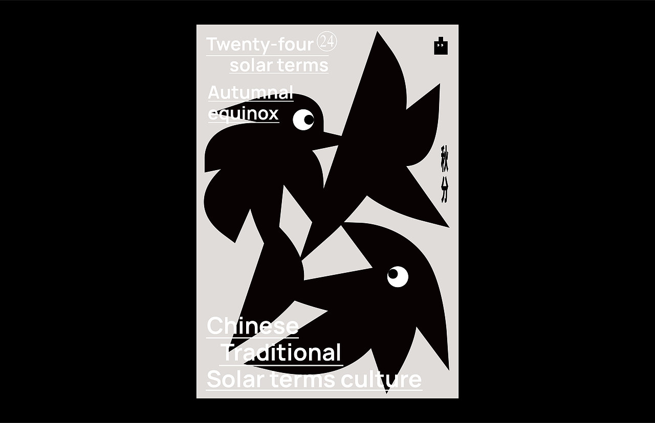 二十四节气之奇异系列海报