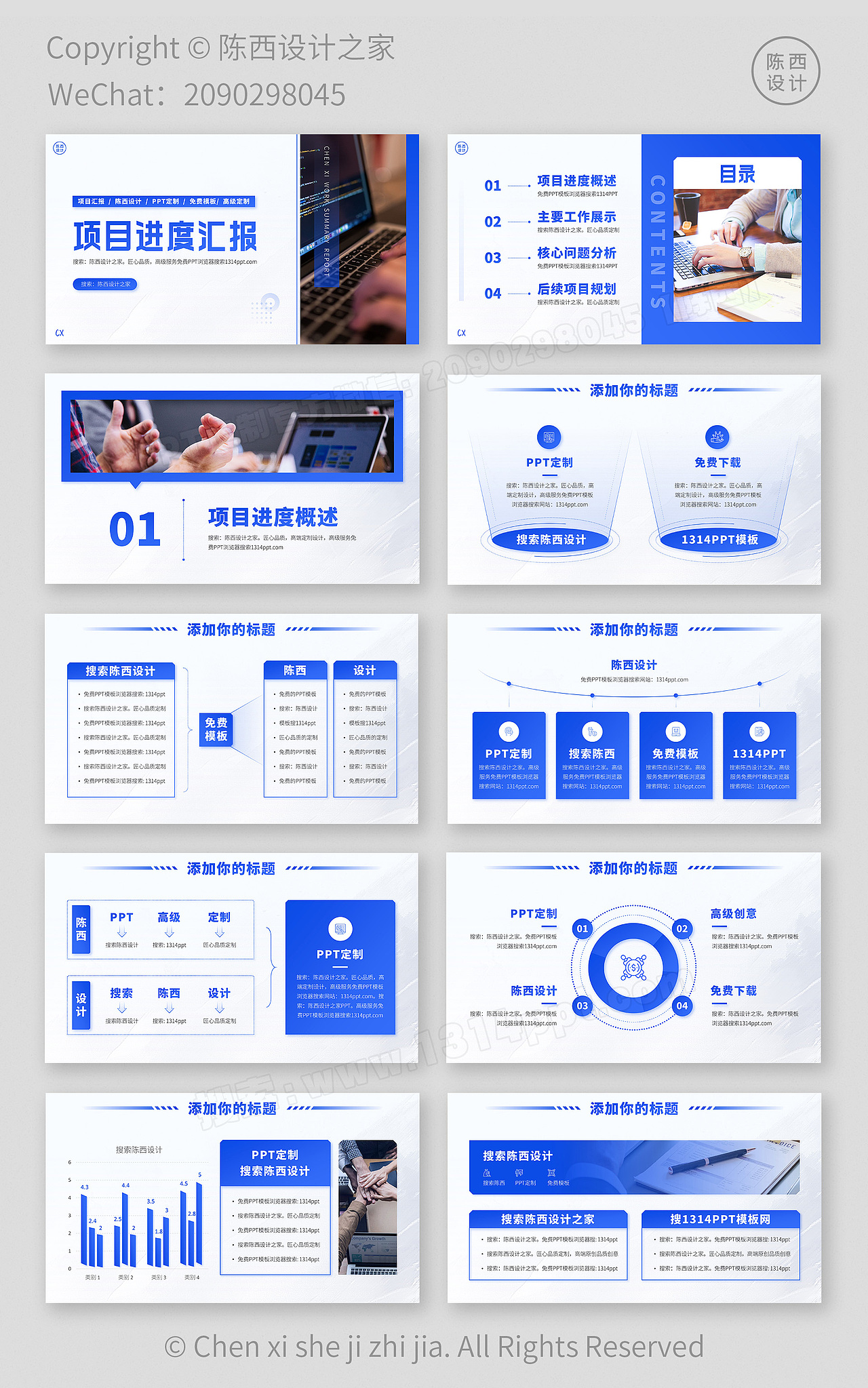高端蓝色项目进度管理工作汇报总结PPT模板设计定制