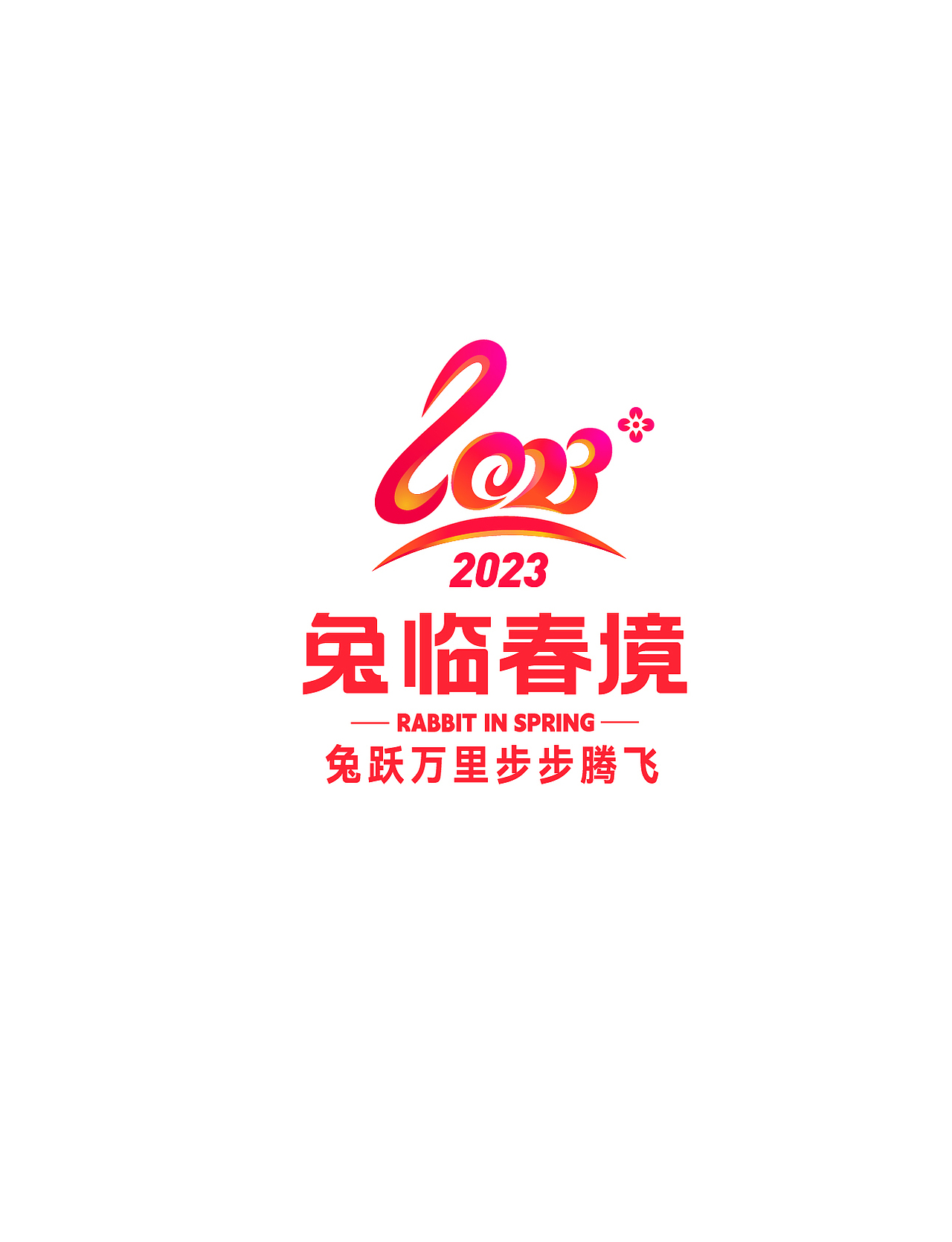 兔年标志（图ZMzI2NjE1NjA0） - Logo - 站酷设计师冬瓜瓜汤原创素材 - 站酷ZCOOL