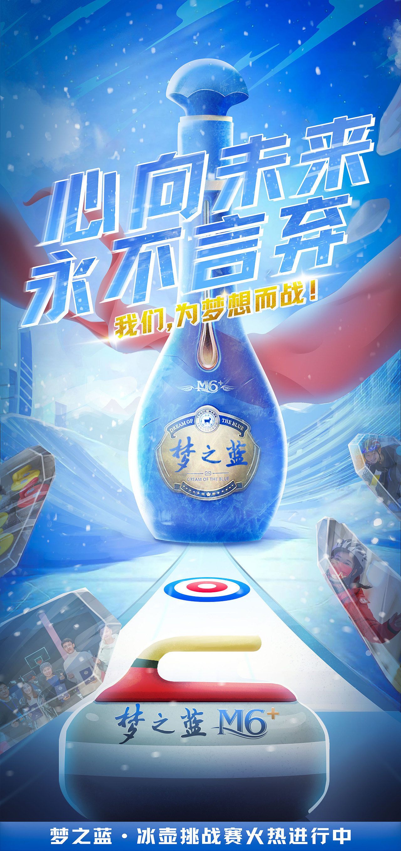 梦之蓝 冬梦冰壶城市IP 设计（图ZMzIzMjI4NDY0） - 商业插画 - 站酷设计师胖丁捏着个暴鲤龙原创素材 - 站酷ZCOOL