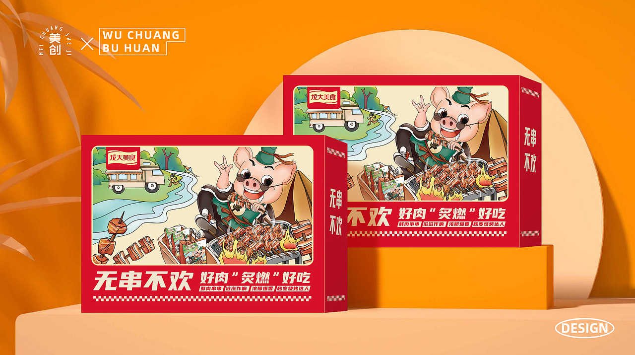 猪肉礼盒包装设计