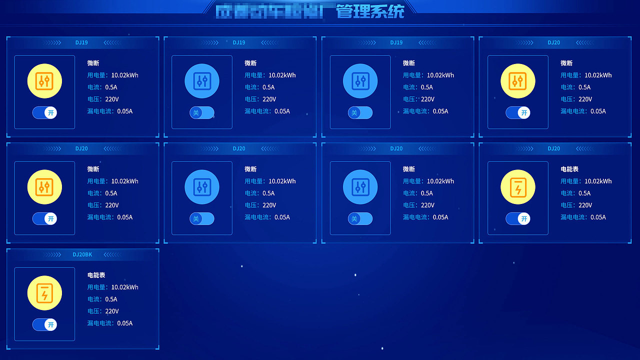 智慧能耗监测管理系统（图ZMzQ4OTY2MzY4） - 软件界面 - 站酷设计师LI由由原创素材 - 站酷ZCOOL