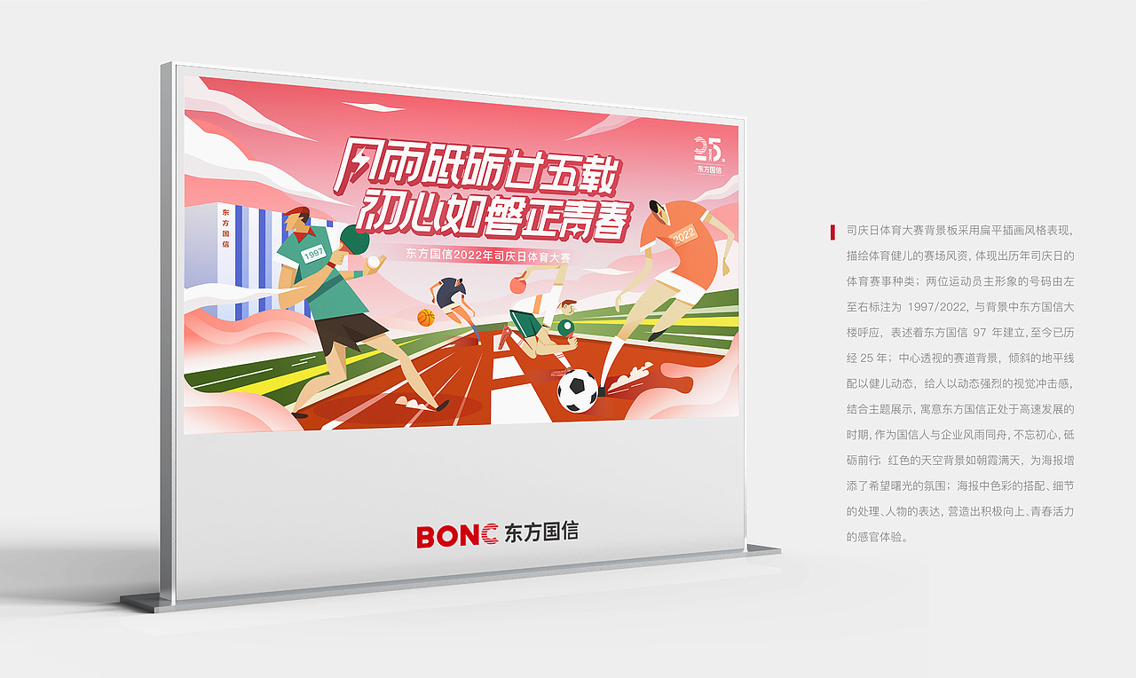 东方国信25周年庆宣传设计