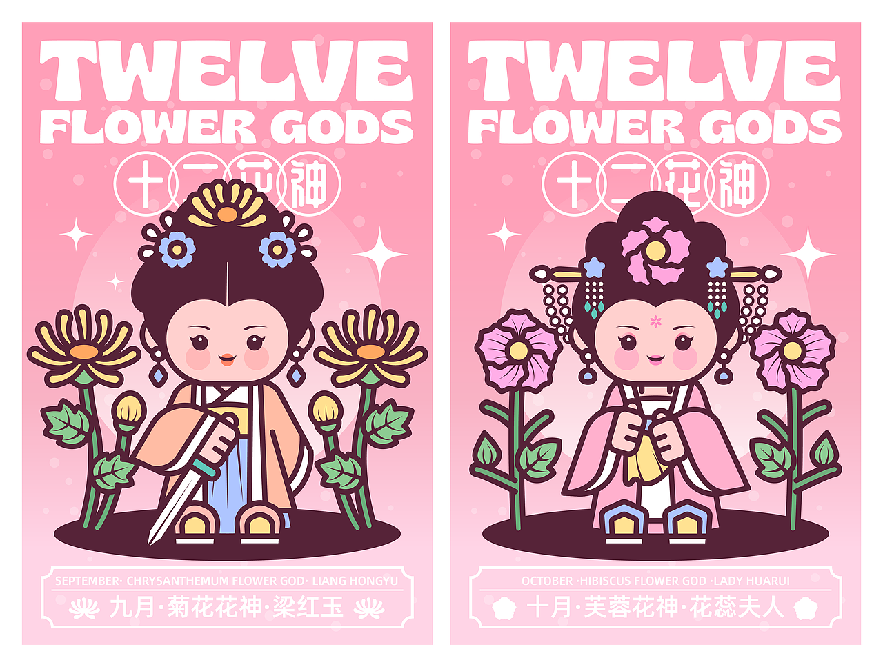 画师繁星2.0第五期第二周——甜豆风（十二花神）（图ZMzUxMzIxODQw） - 商业插画 - 站酷设计师锤锤chuichui原创素材 - 站酷ZCOOL