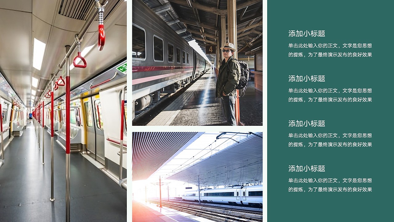 免费PPT模板!铁路高铁动车火车物流运输贸易外贸PPT