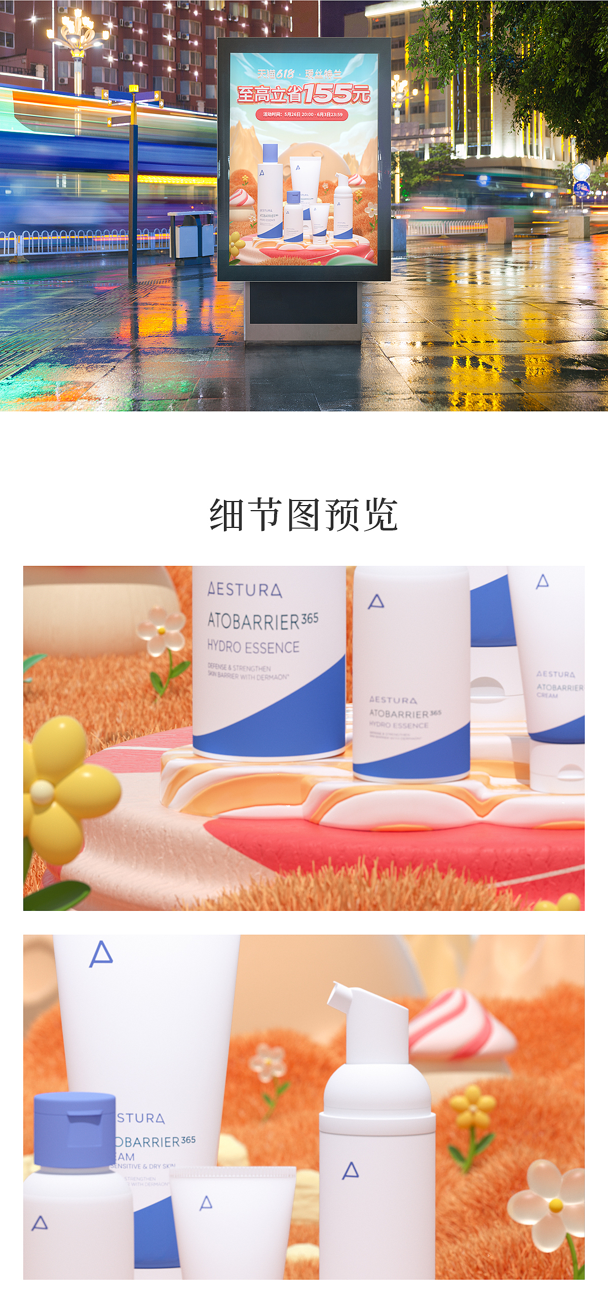 美妆护肤三维活动动态kv
