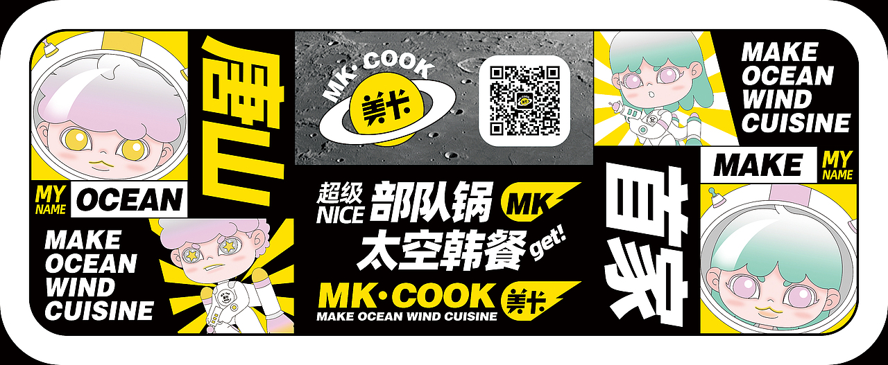 MK-COOK品牌设计（图ZMzE0NTYyMjIw） - 品牌 - 站酷设计师第lucky原创素材 - 站酷ZCOOL