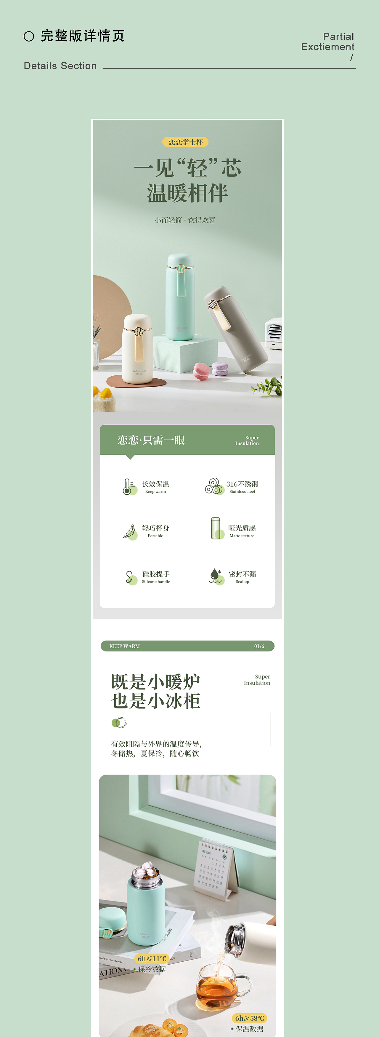 电商-保温杯详情页