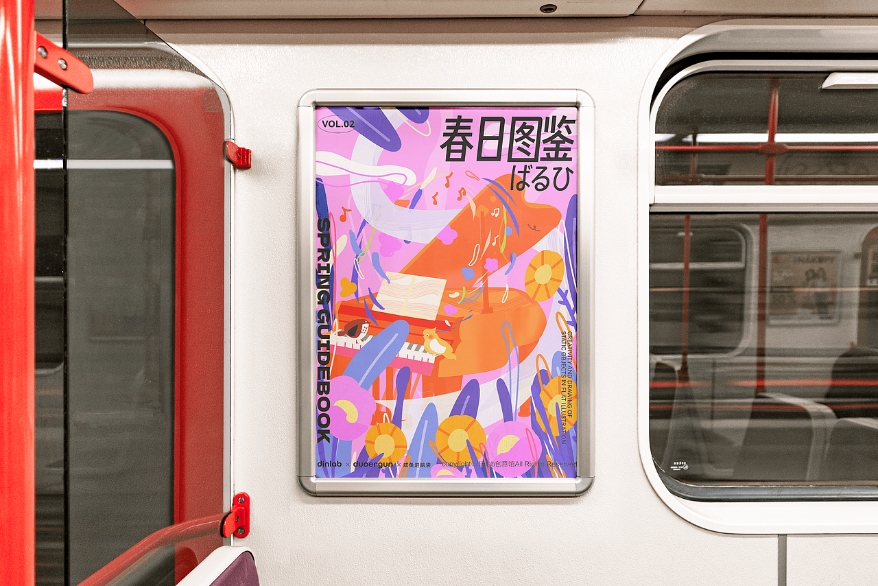 DinLab x Duoergun 扁平插画打卡