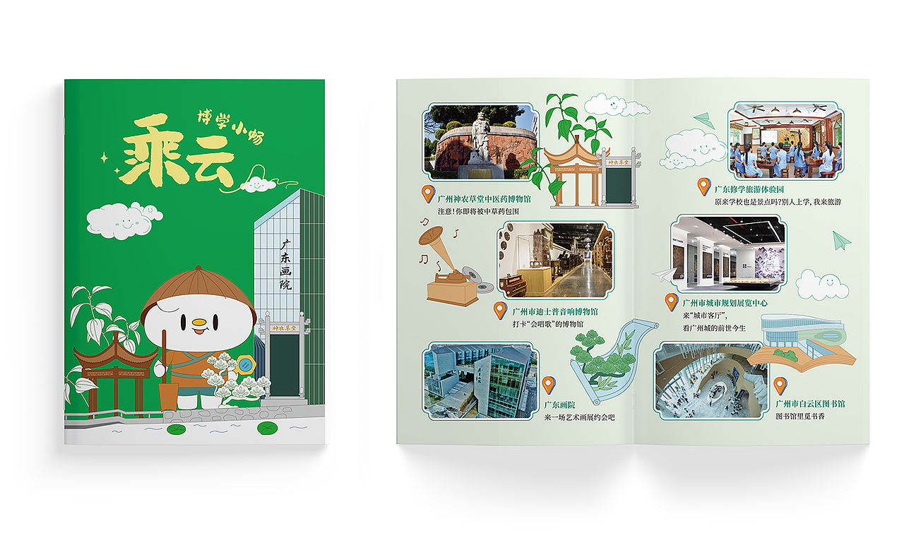 白云区2023文旅插画宣传折页设计-IP动作延展/场景设计（图ZMzY2NDk5OTY4） - IP形象 - 站酷设计师展潼云享吧原创素材 - 站酷ZCOOL