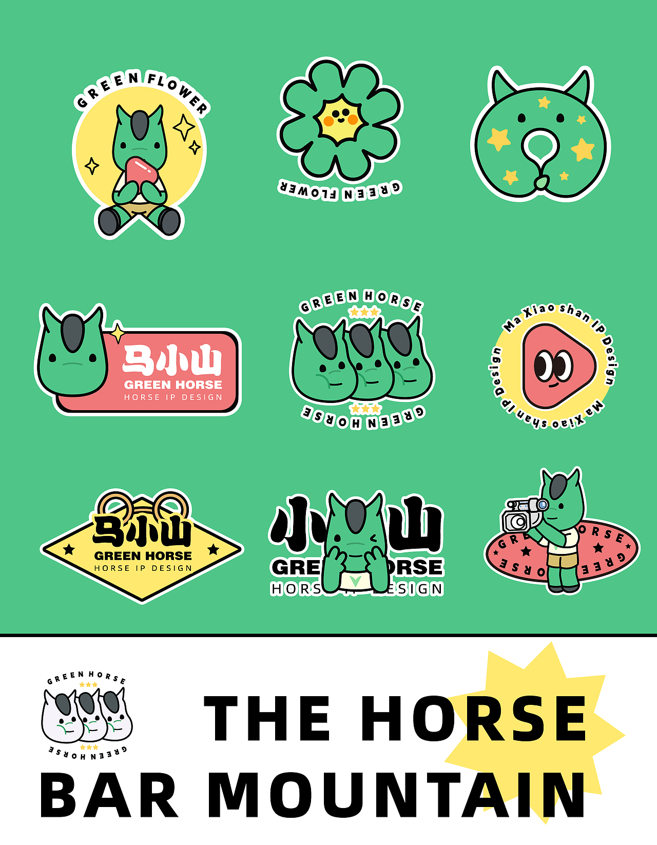 长沙马栏山视频文创园-马小山IP形象设计