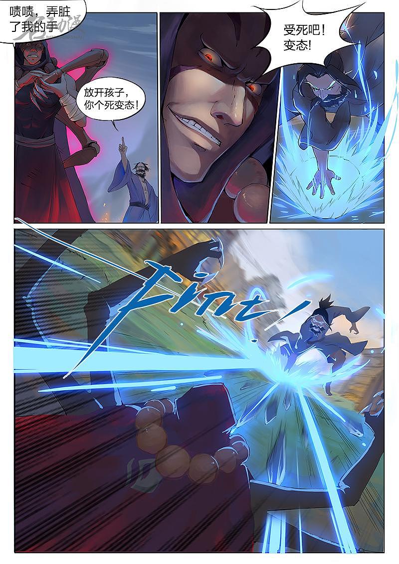 妖宿山(7)——上班摸个鱼,来看漫画吧