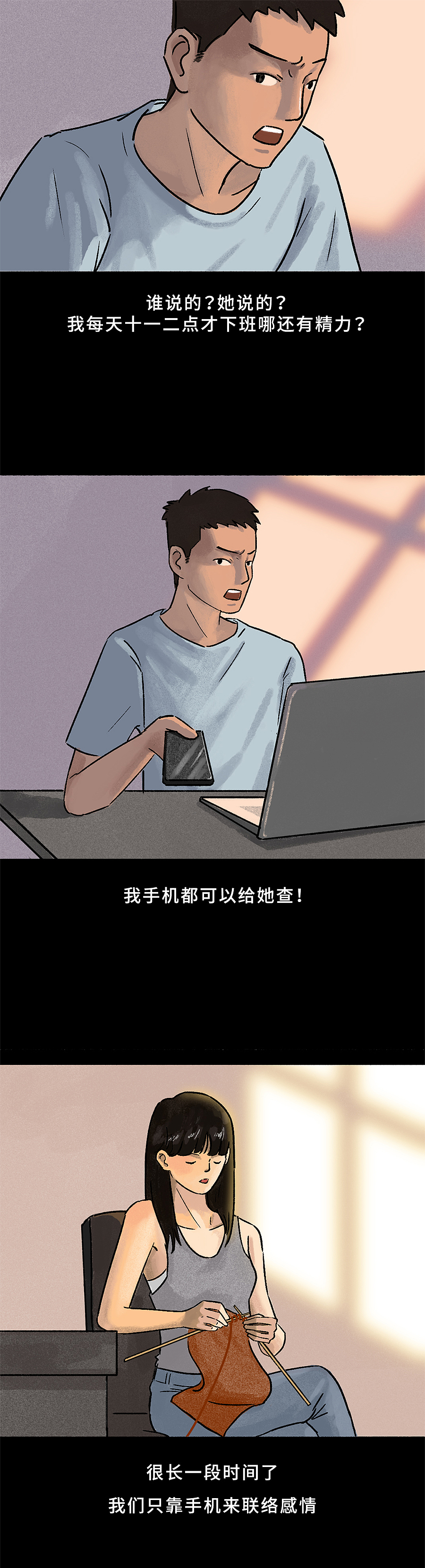 【条漫】一直到分手，你都没懂我为什么要离开（图ZMzEwMTYxMDg4） - 中/长篇漫画 - 站酷设计师weieun原创素材 - 站酷ZCOOL