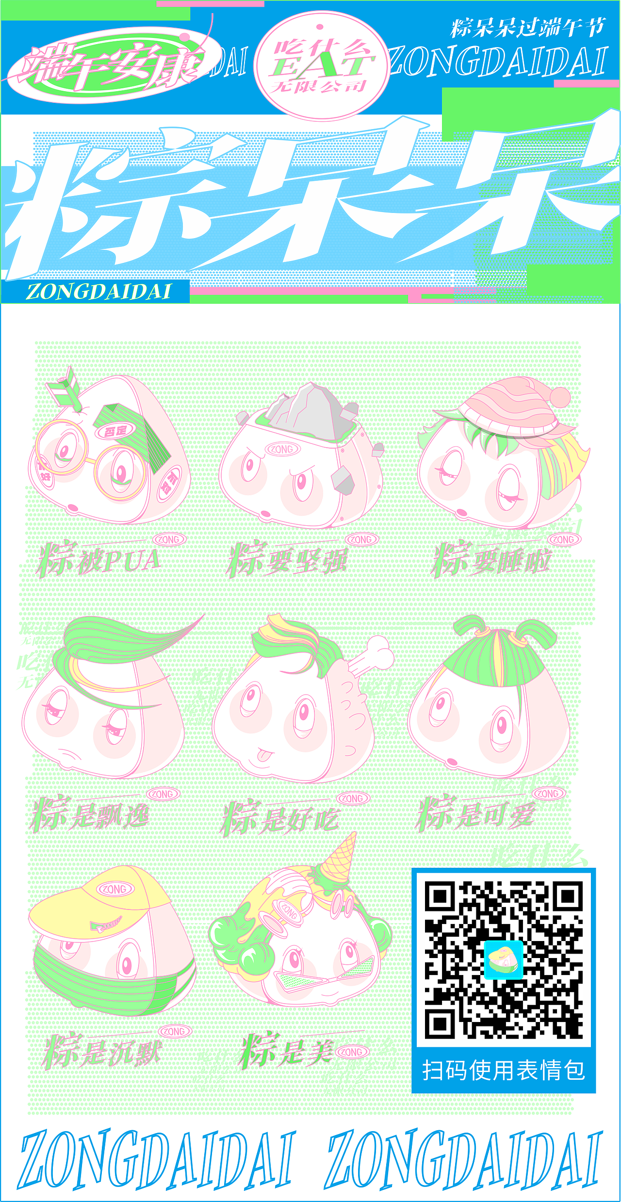 端午节关于粽子IP的脑洞插画（吃什么无限公司出品）（图ZMzY4NzY1NDQ0） - 新锐潮流插画 - 站酷设计师LINLIN脑洞插画原创素材 - 站酷ZCOOL