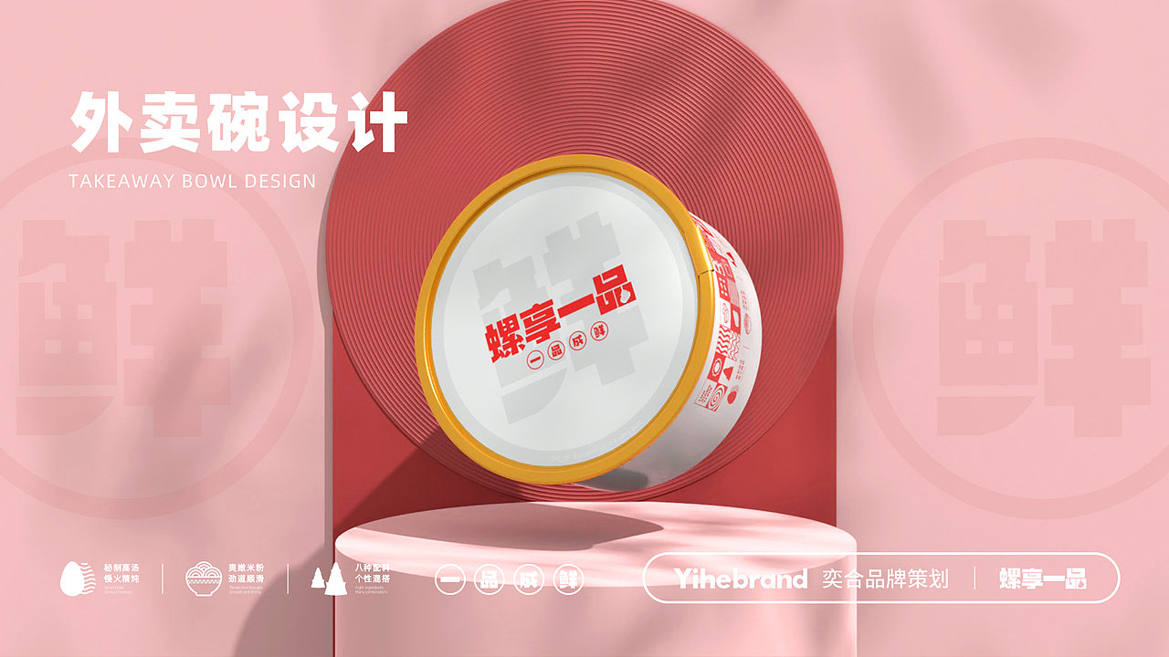 奕合品牌｜螺享一品 一品成鲜（图ZMzA2NTE0MDIw） - 品牌 - 站酷设计师奕合的设计乐章原创素材 - 站酷ZCOOL