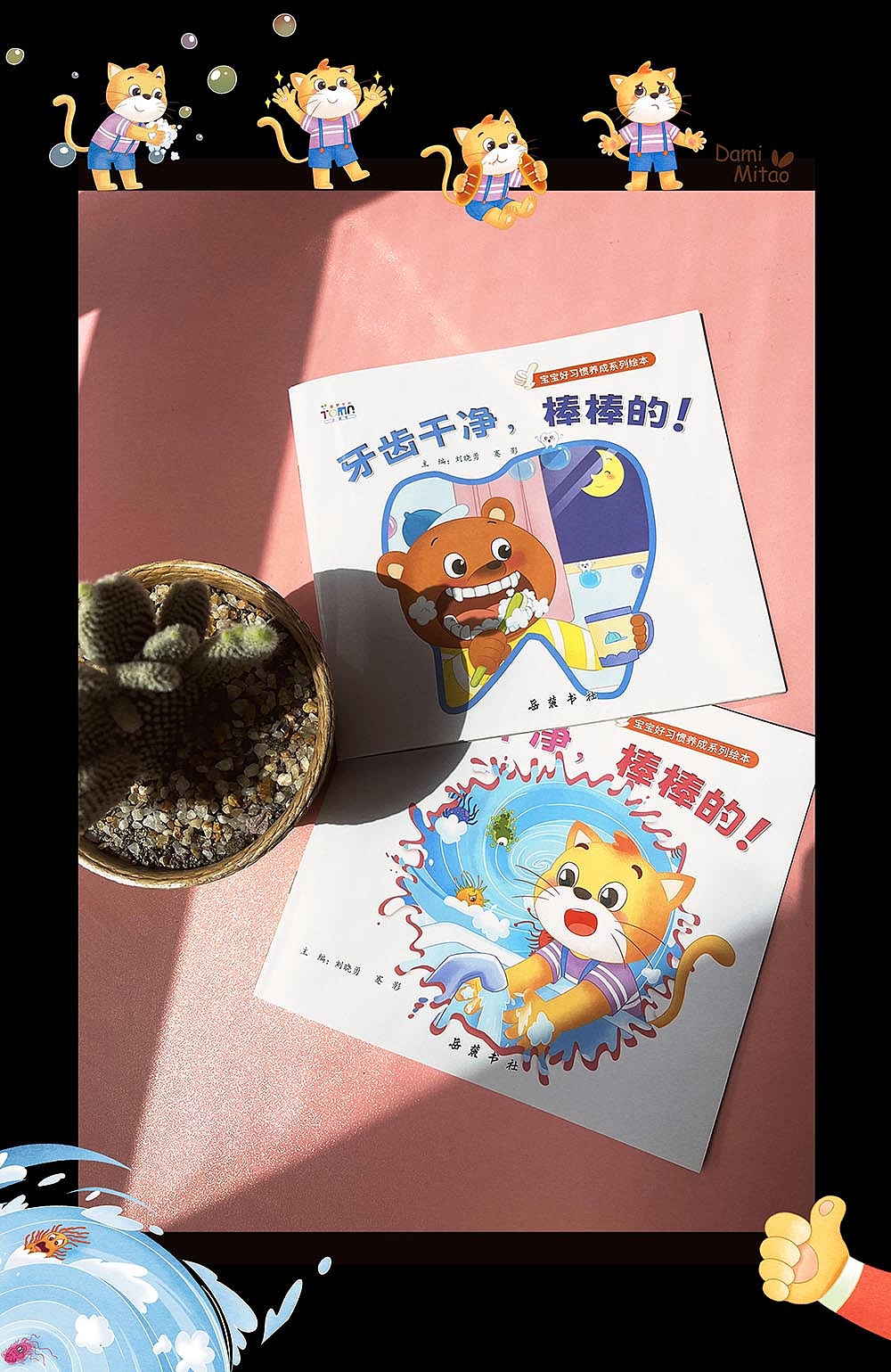 绘本 小手干净 牙齿干净