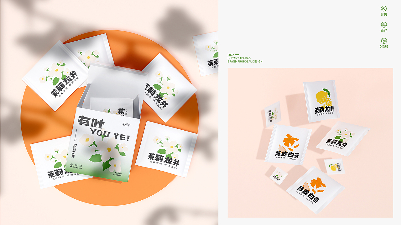有叶【 YOUYE 】茶包品牌设计 \ 原创茶包装