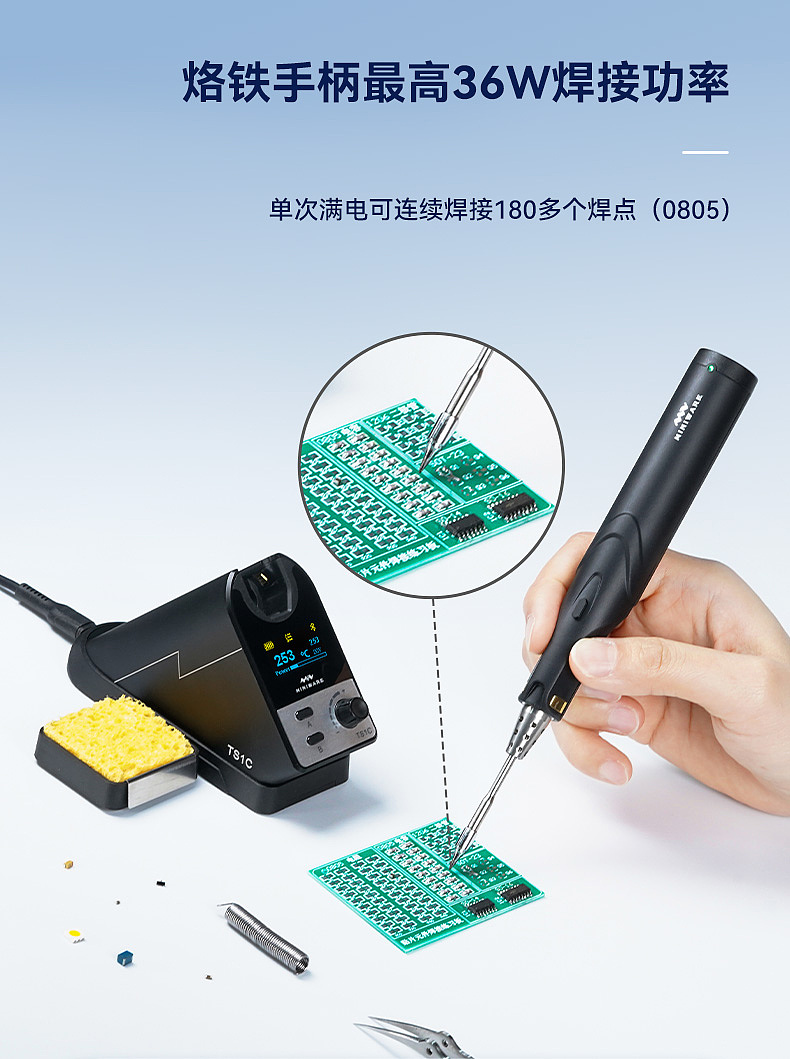 TS1C无线焊台详情页