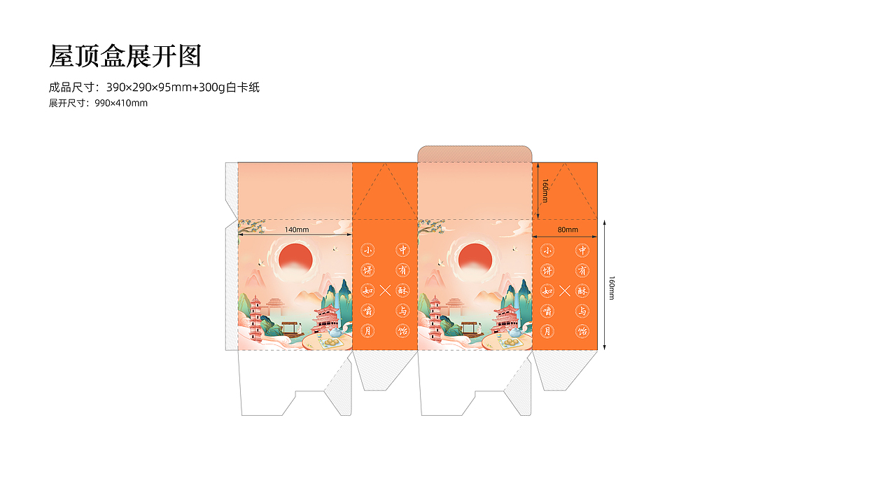 包装设计-浔阳楼糕点（图ZMzAzNDAyMDMy） - 包装 - 站酷设计师詹詹学习中原创素材 - 站酷ZCOOL