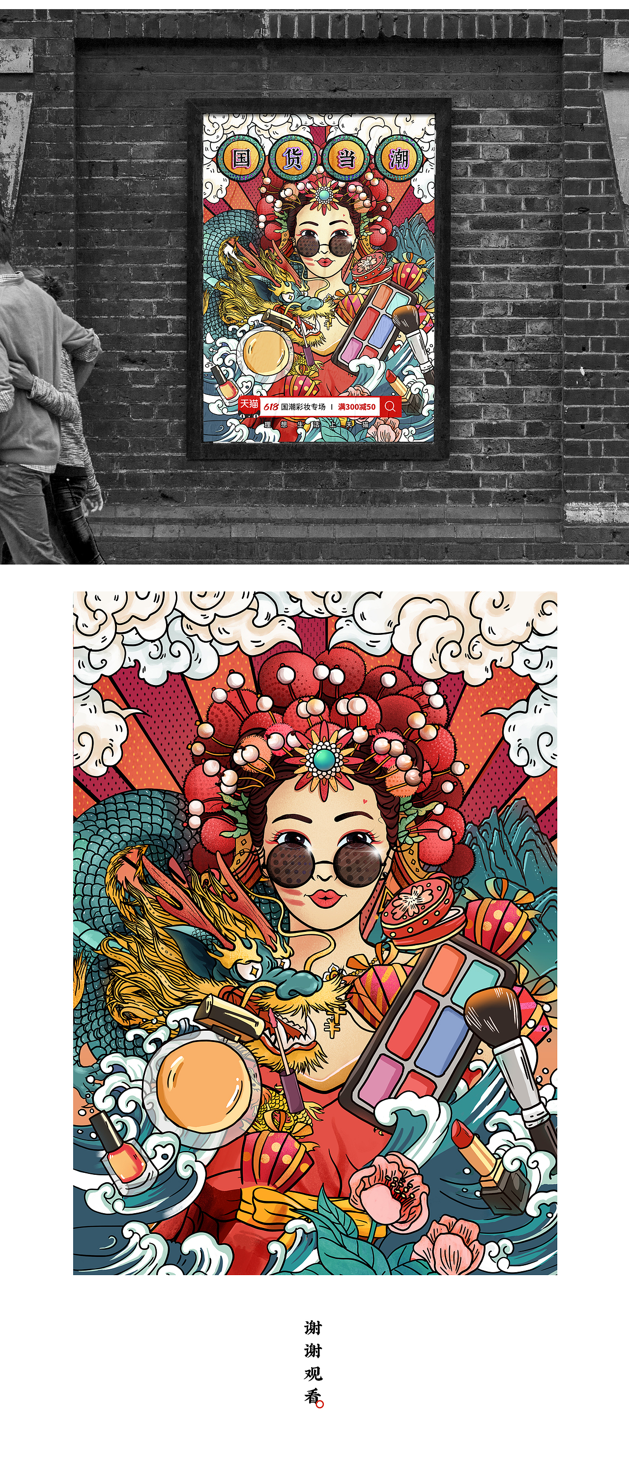 国货当潮-彩妆会场