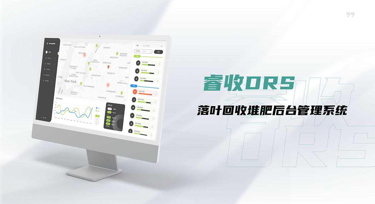 睿收DRS-落叶回收系统后台管理（图ZMzU1NjA5MTUy） - 其他网页 - 站酷设计师张烷烃原创素材 - 站酷ZCOOL