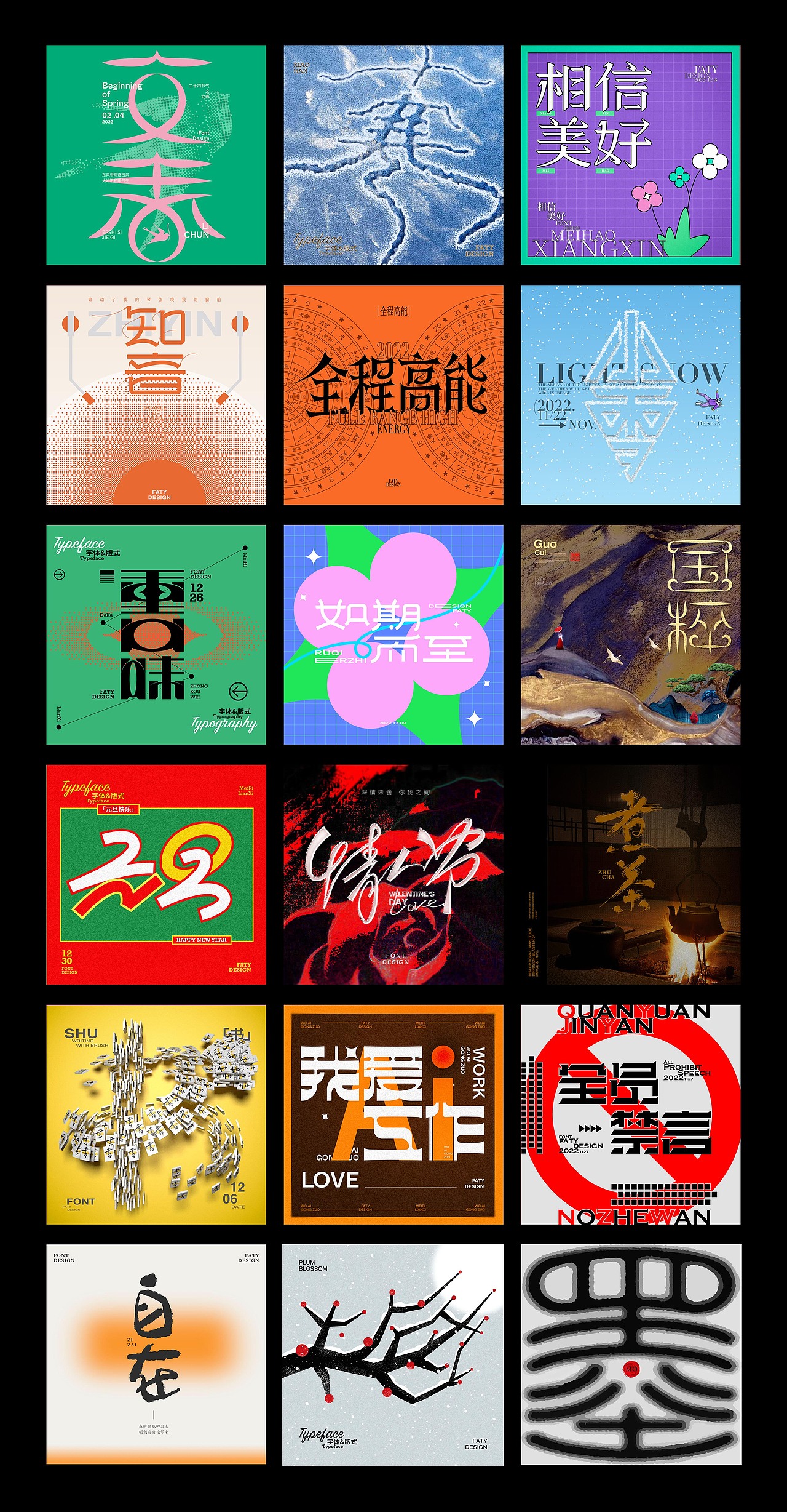 字体设计合集6（图ZMzM3NDg0OTIw） - 字体/字形 - 站酷设计师FatY肥羊原创素材 - 站酷ZCOOL