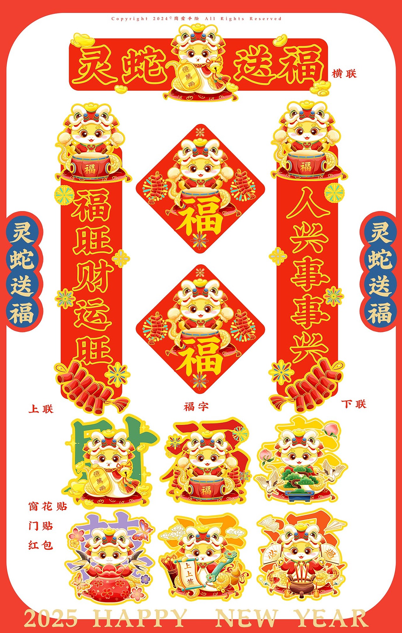 【灵蛇送福】2025蛇年IP插画系列图