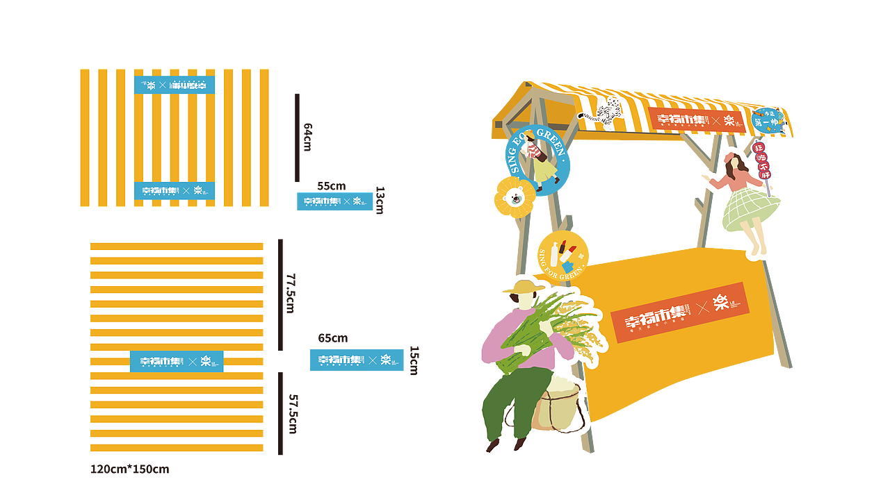 幸福市集（圖ZMzYzODgyMTY0） - 宣傳物料 - 站酷設(shè)計師謎之迷之原創(chuàng)素材 - 站酷ZCOOL