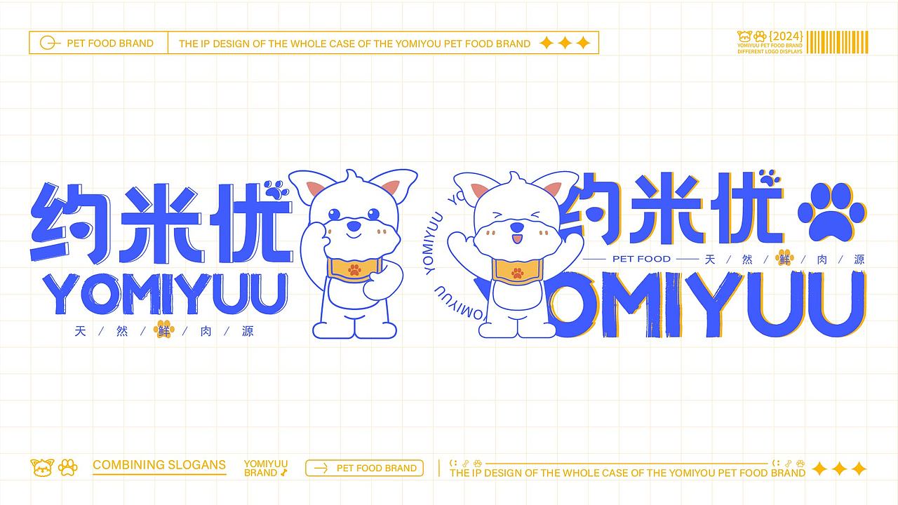 约米优YOMIYUU宠物食品品牌设计