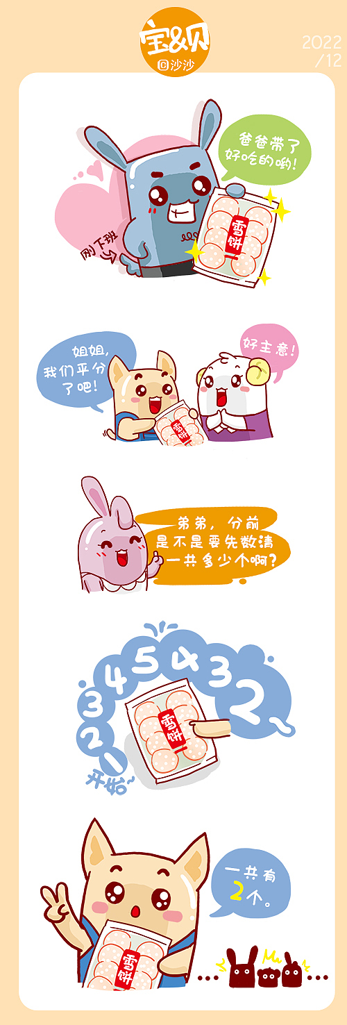 数数-《宝&贝》