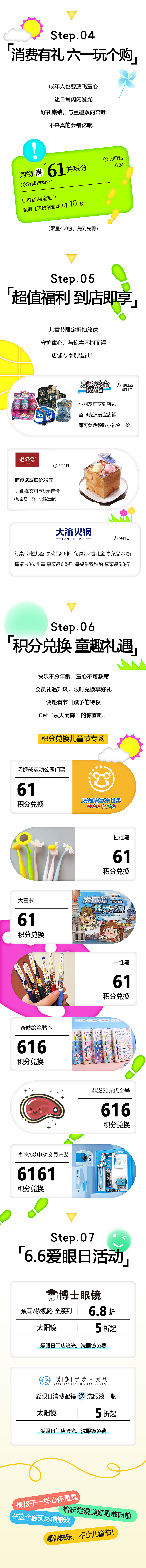 商业广场活动 公众号长图推文