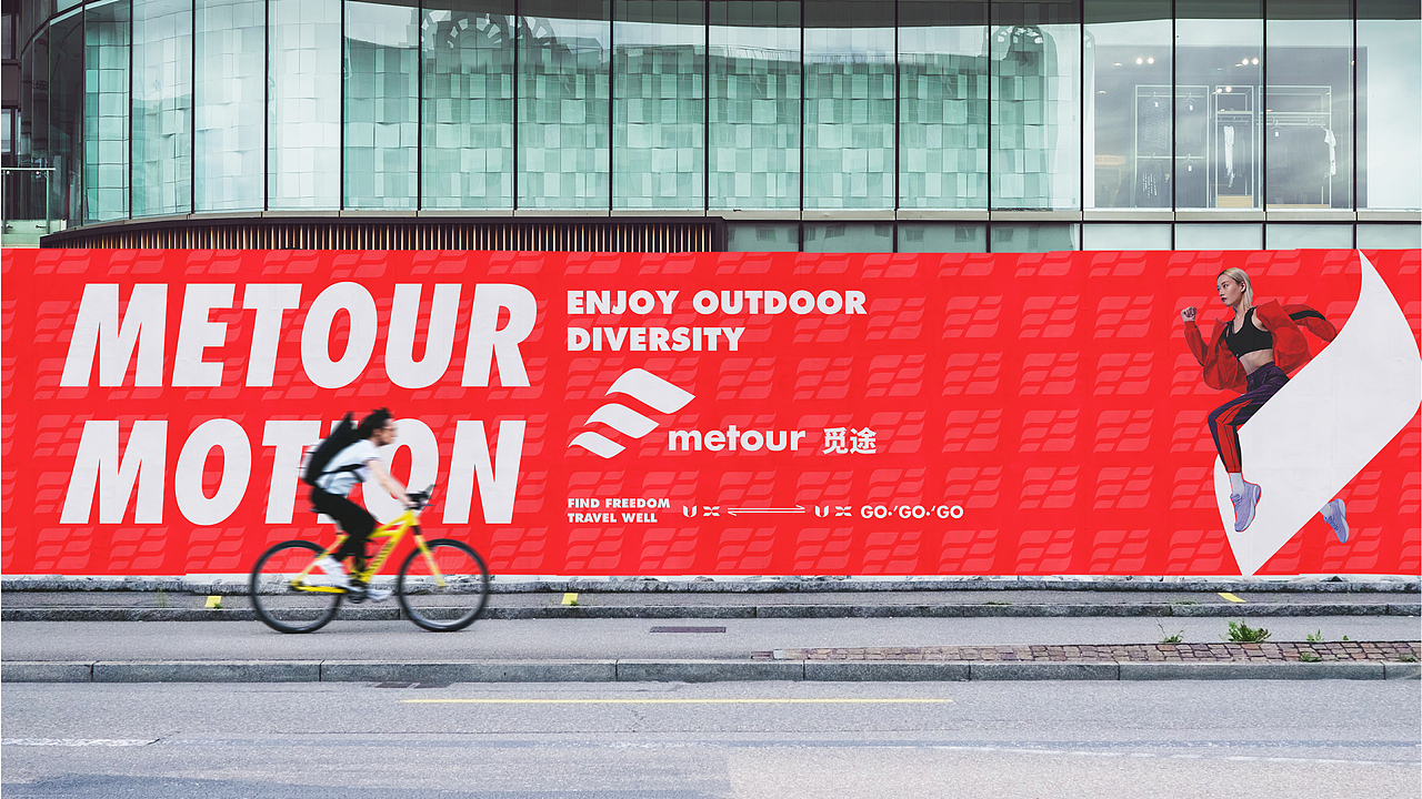 觅途户外品牌设计提案【逐浪派对】