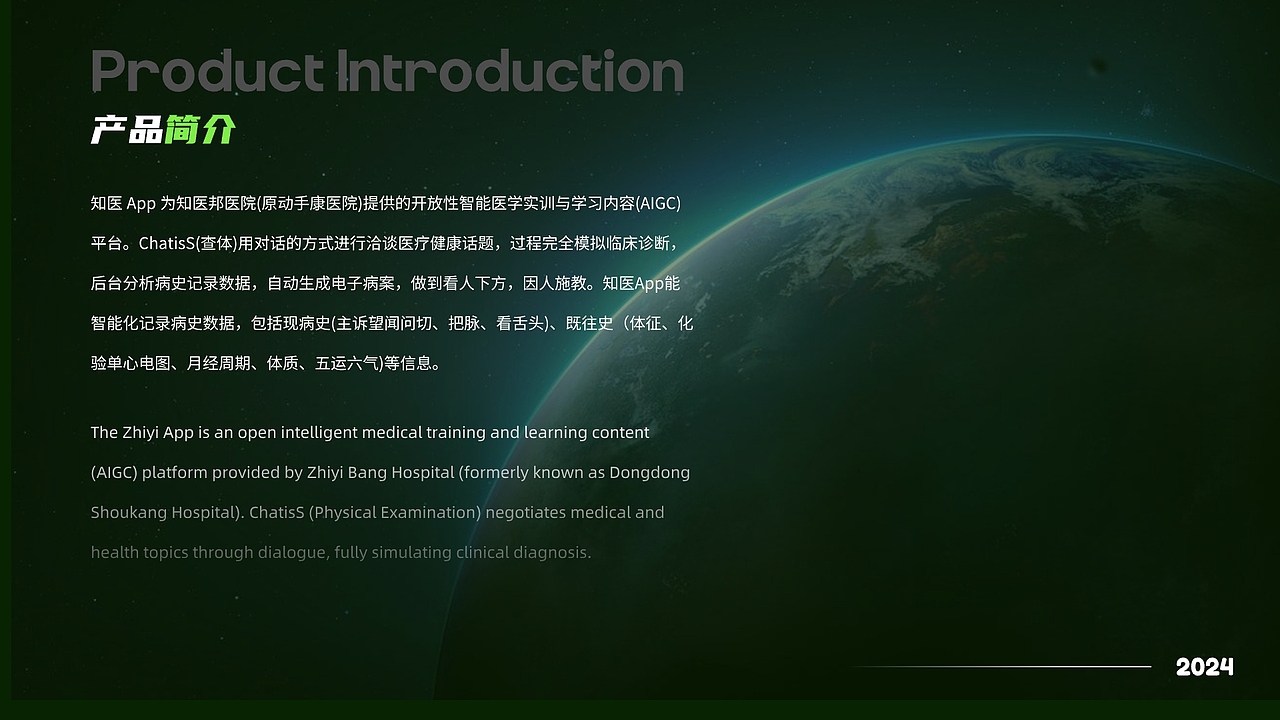 APP设计 | AIGC医疗应用程序