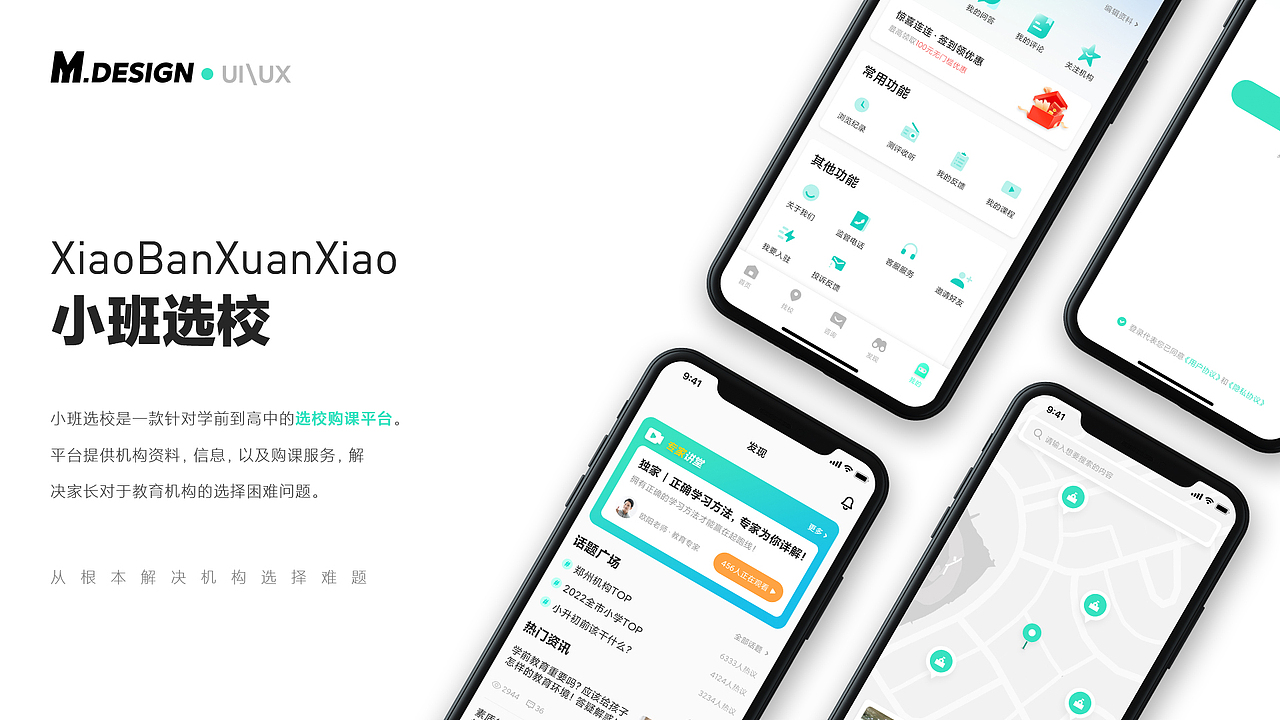 小班选校项目总结（图ZMzE0OTMzNDI4） - APP界面 - 站酷设计师海苔肉松饭原创素材 - 站酷ZCOOL